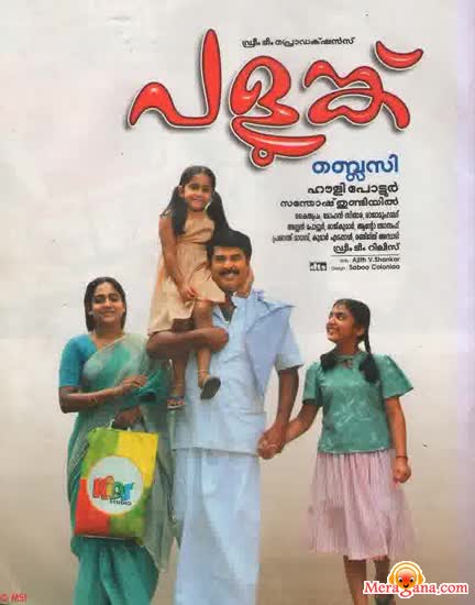 Poster of Palunku (2006)